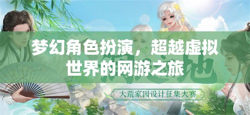 夢(mèng)幻角色扮演，超越虛擬世界的網(wǎng)游之旅