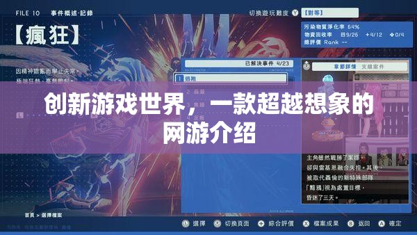 創(chuàng)新游戲世界，一款超越想象的網(wǎng)游介紹