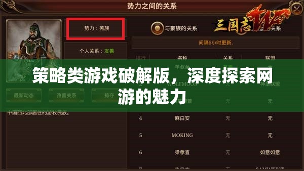 策略類游戲破解版，深度探索網(wǎng)游的魅力