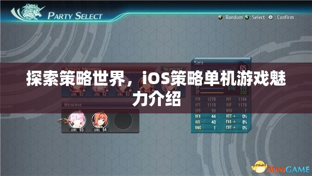 探索策略世界，iOS策略單機(jī)游戲魅力介紹