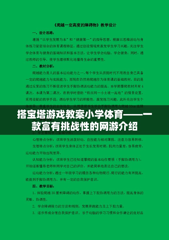 搭寶塔游戲教案小學體育——一款富有挑戰(zhàn)性的網(wǎng)游介紹