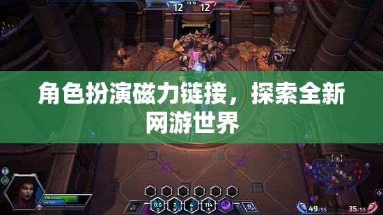 角色扮演磁力鏈接，探索全新網游世界