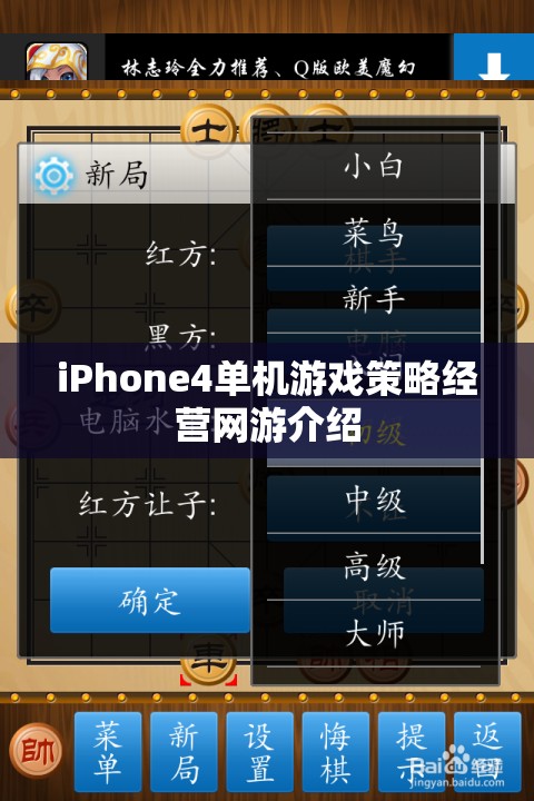 iPhone4單機游戲策略經營網游介紹