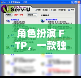 角色扮演 FTP，一款獨特的網(wǎng)游介紹