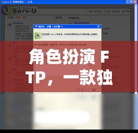 角色扮演 FTP，一款獨特的網(wǎng)游介紹