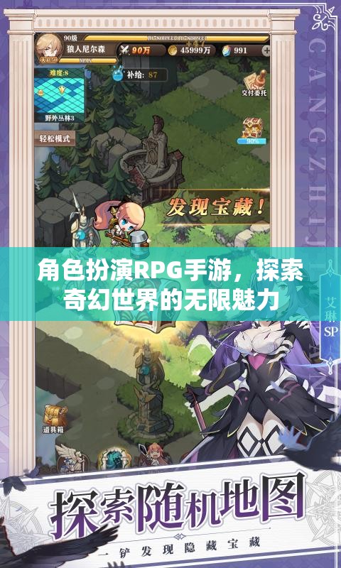 角色扮演RPG手游，探索奇幻世界的無限魅力