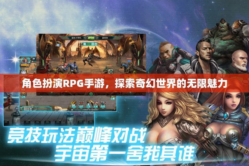 角色扮演RPG手游，探索奇幻世界的無限魅力