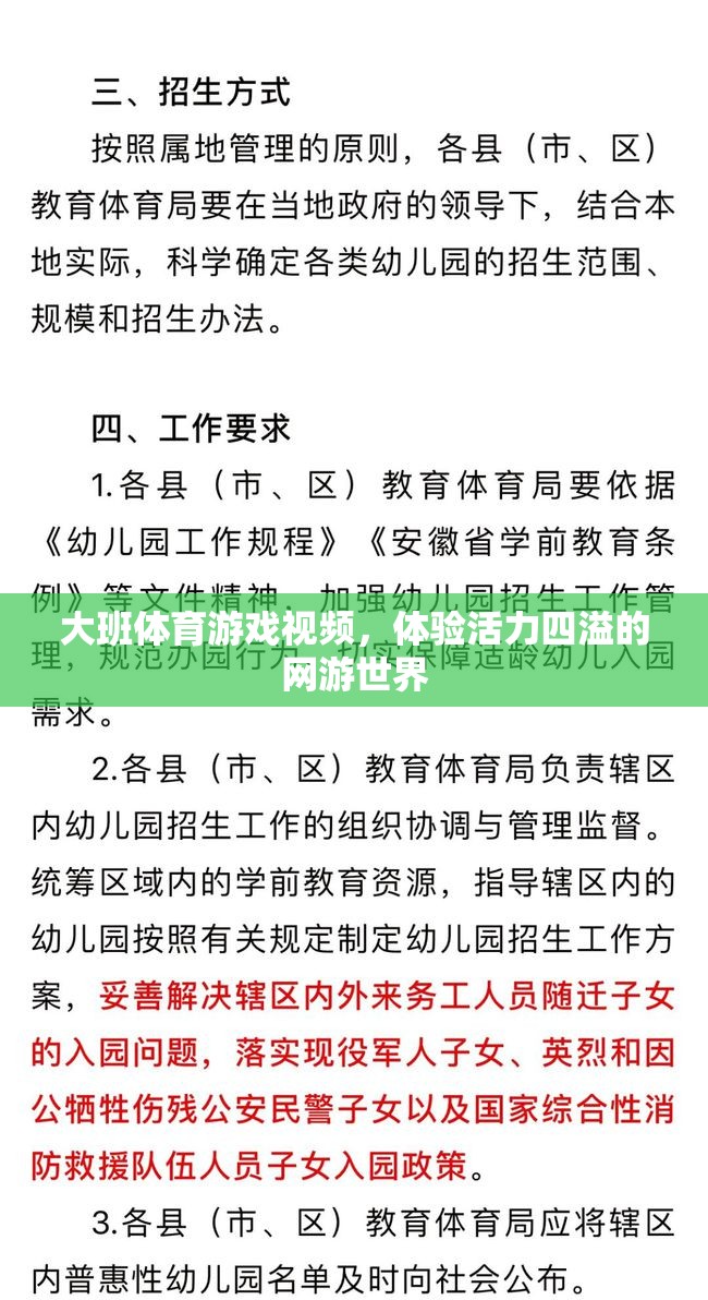 大班體育游戲視頻，體驗活力四溢的網(wǎng)游世界