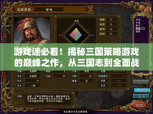 從三國志到全面戰(zhàn)爭，揭秘三國策略游戲的巔峰之作