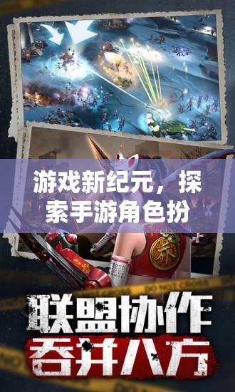 2023年度手游角色扮演游戲排行，探索新紀(jì)元，登頂巔峰之作