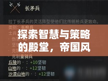 帝國(guó)風(fēng)云，探索智慧與策略的單機(jī)版策略手游深度解析