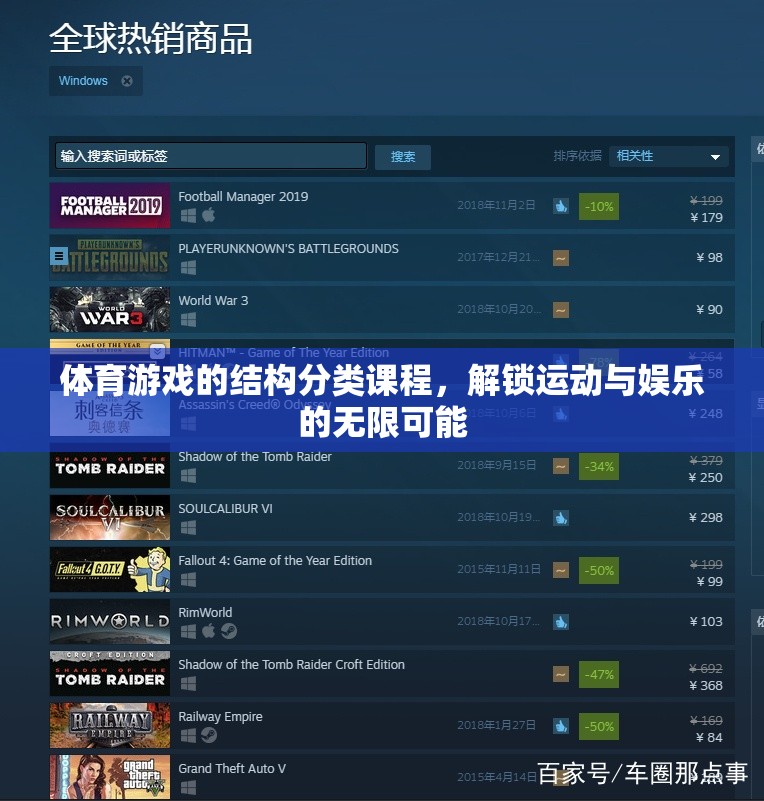 解鎖運動與娛樂的無限可能，體育游戲的結(jié)構(gòu)分類課程
