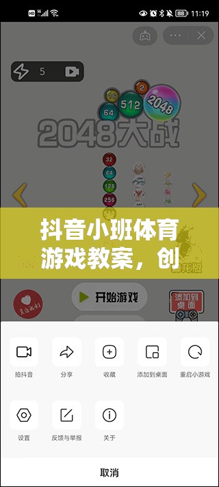 抖音小班體育游戲教案，創(chuàng)意無限，快樂啟航