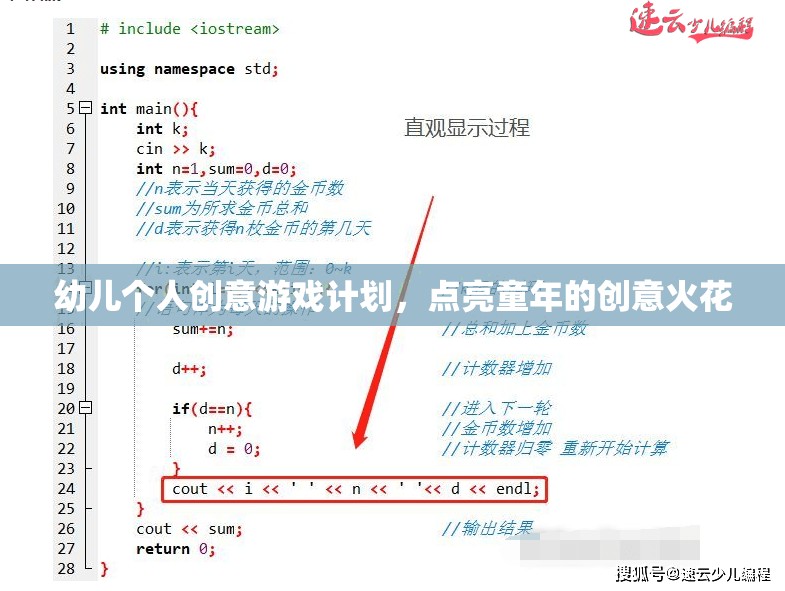 幼兒個人創(chuàng)意游戲計劃，點亮童年的創(chuàng)意火花