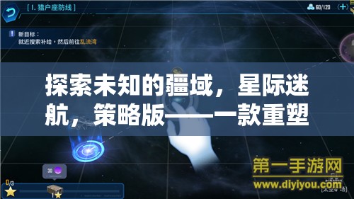 探索未知的疆域，星際迷航，策略版——一款重塑策略游戲體驗(yàn)的全新力作