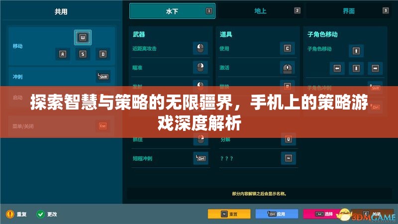 探索智慧與策略的無限疆界，手機上的策略游戲深度解析