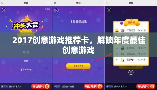 解鎖2017年度最佳創(chuàng)意游戲，創(chuàng)意游戲推薦卡指南
