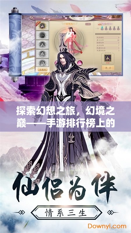 幻境之巔，解鎖手游排行榜上的角色扮演新紀元