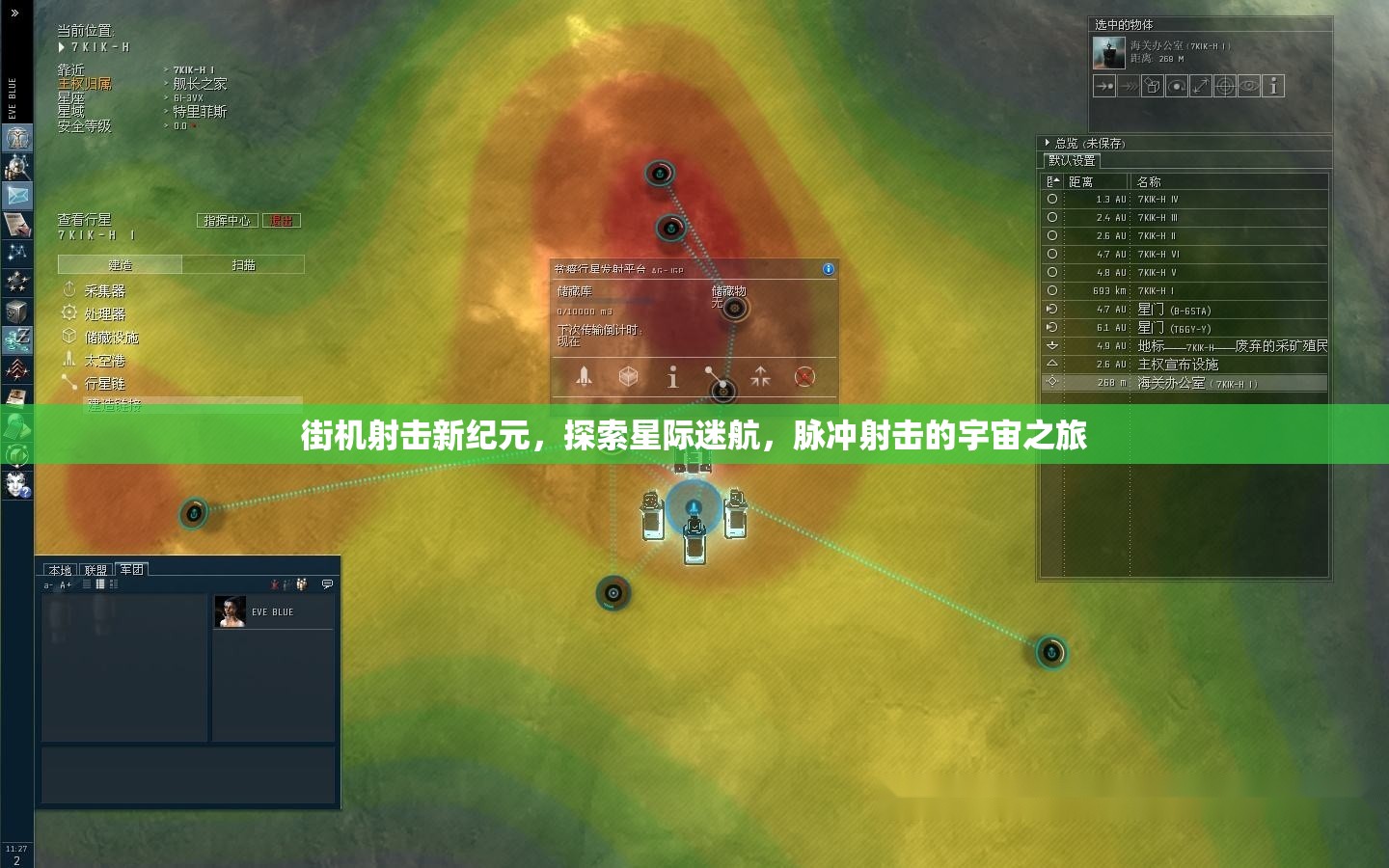 星際迷航，脈沖射擊引領(lǐng)街機(jī)射擊新紀(jì)元