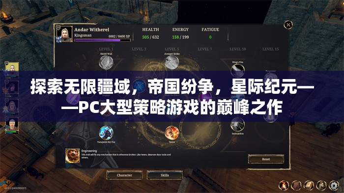 星際紀元，PC大型策略游戲的巔峰之作，探索帝國紛爭的無限疆域