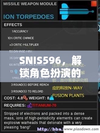 解鎖SNIS596，探索角色扮演的無限潛力