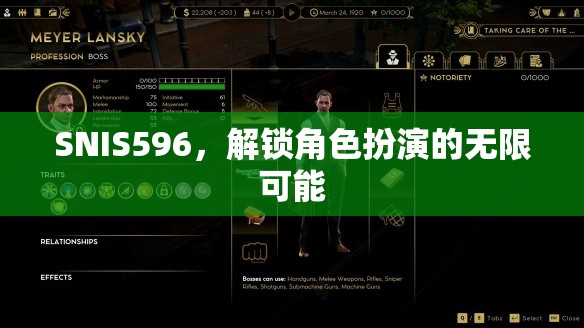 解鎖SNIS596，探索角色扮演的無限潛力