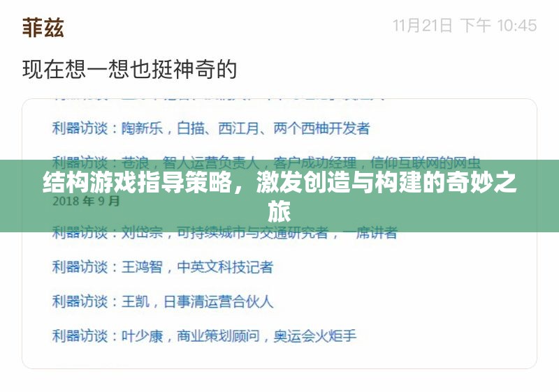 結(jié)構(gòu)游戲指導(dǎo)策略，開啟創(chuàng)造與構(gòu)建的奇妙之旅