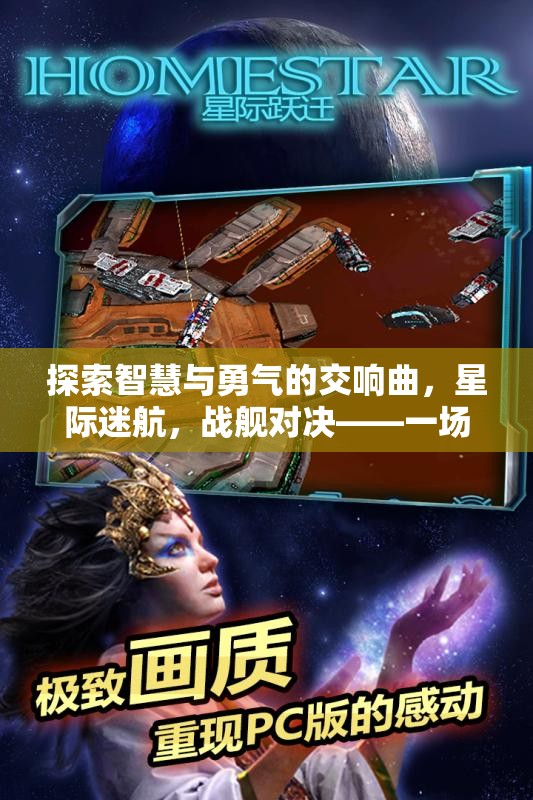 探索智慧與勇氣的交響曲，星際迷航，戰(zhàn)艦對決——一場好玩的戰(zhàn)棋策略盛宴