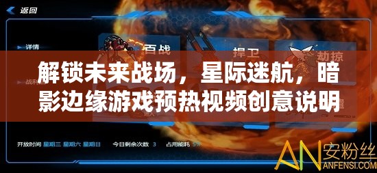 星際迷航，暗影邊緣——解鎖未來戰(zhàn)場的震撼預熱視頻