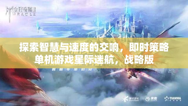 星際迷航，智慧與速度的即時(shí)策略交響曲