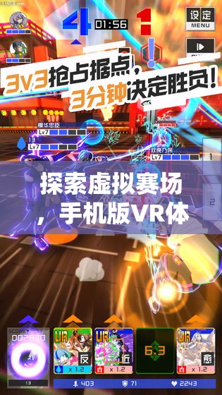 手機版VR體育游戲，探索虛擬賽場的新紀元