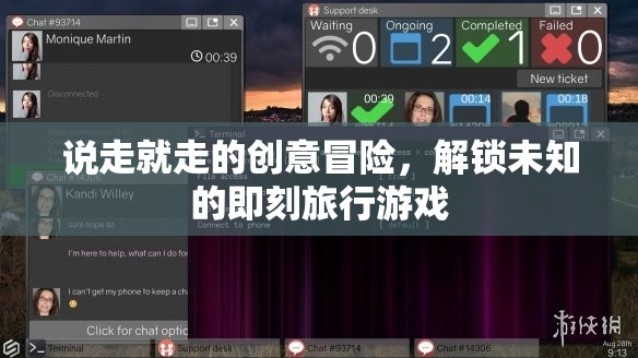 即刻啟程，解鎖未知的創(chuàng)意冒險(xiǎn)旅行游戲