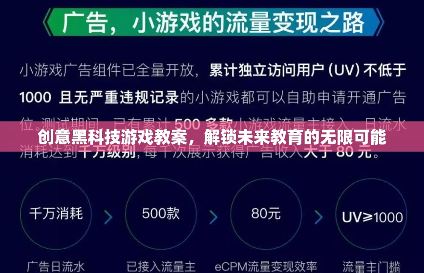 創(chuàng)意黑科技游戲教案，解鎖未來教育的無限可能