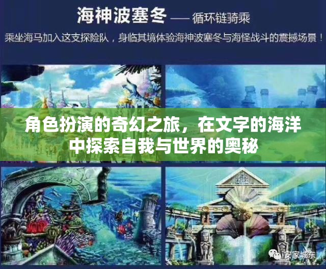 角色扮演的奇幻之旅，在文字的海洋中探索自我與世界的奧秘