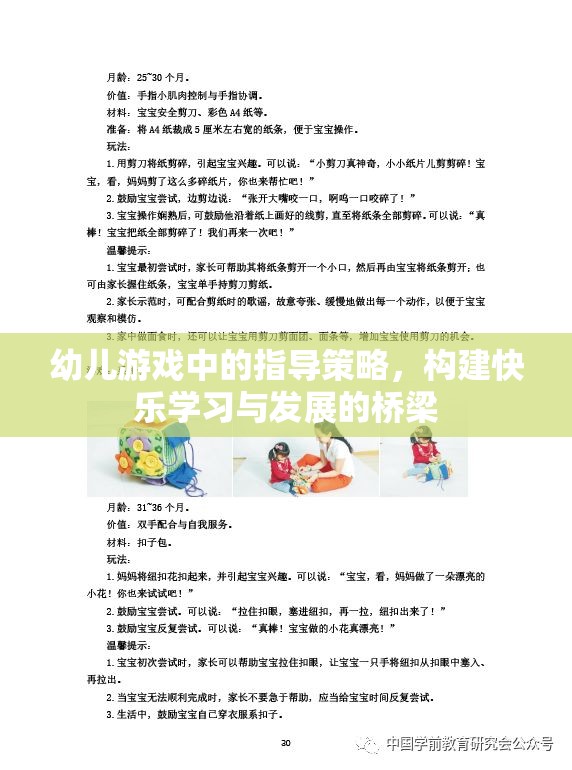 幼兒游戲中的指導(dǎo)策略，搭建快樂學(xué)習(xí)與發(fā)展的橋梁