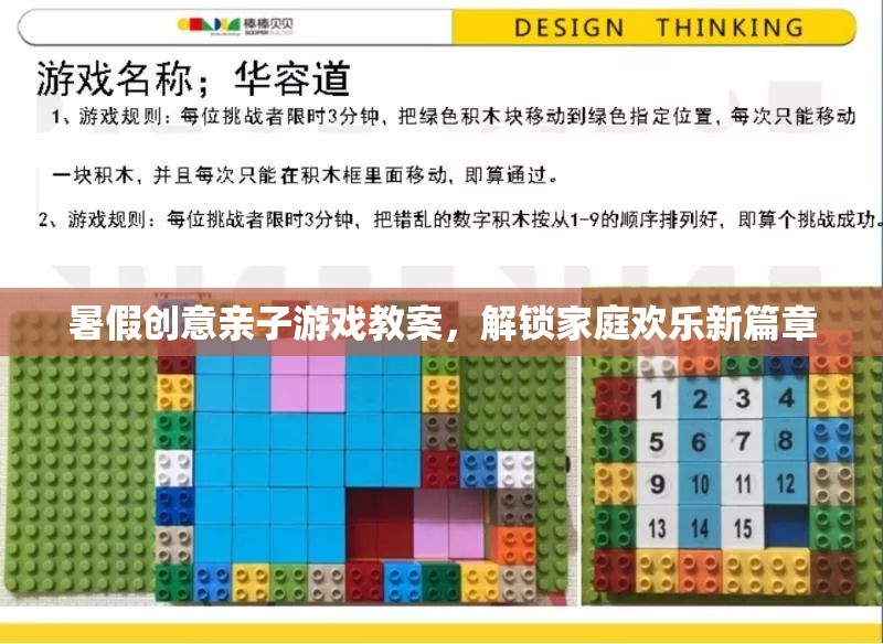 暑假創(chuàng)意親子游戲教案，解鎖家庭歡樂(lè)新篇章