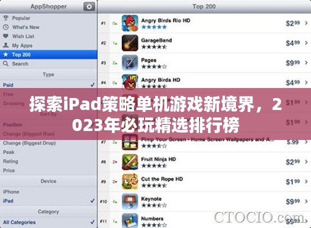 2023年iPad策略單機(jī)游戲精選排行榜，探索新境界