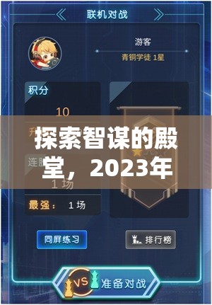 2023年單機策略類游戲排行榜，智謀殿堂的深度探索