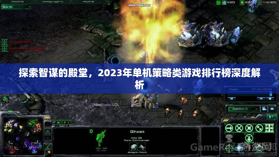 2023年單機策略類游戲排行榜，智謀殿堂的深度探索