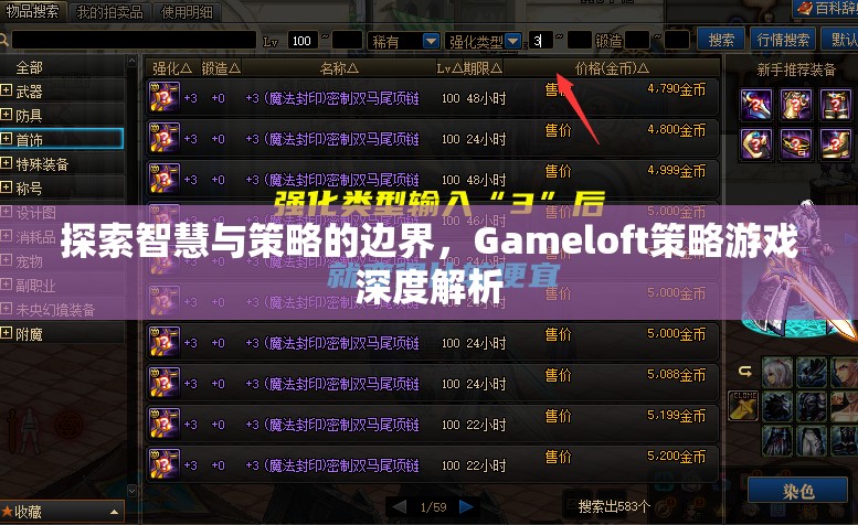 Gameloft策略游戲，探索智慧與策略的邊界