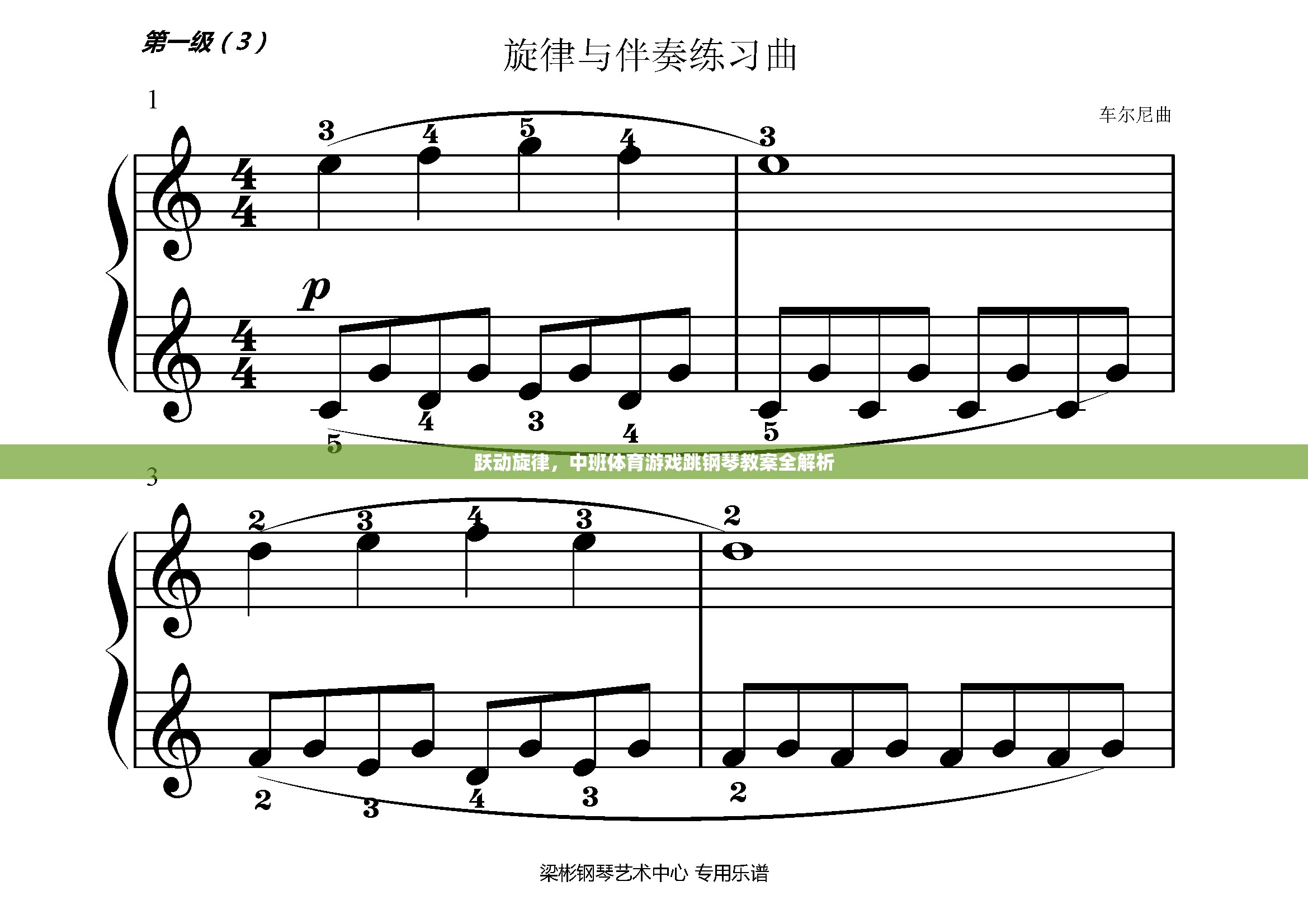 躍動旋律，中班體育游戲跳鋼琴教案全解析