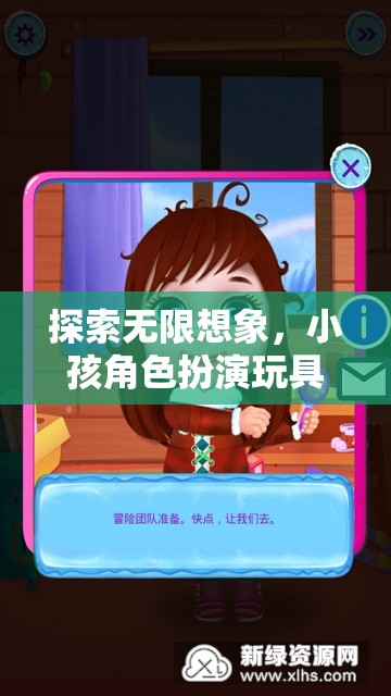 探索無限想象，小孩角色扮演玩具的奇妙世界