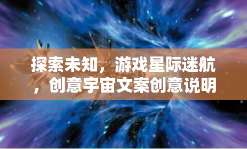 星際迷航，解鎖未知，創(chuàng)意宇宙的無限可能