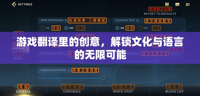 解鎖文化與語言的無限可能，游戲翻譯中的創(chuàng)意探索