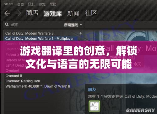 解鎖文化與語言的無限可能，游戲翻譯中的創(chuàng)意探索