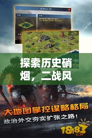 二戰(zhàn)風(fēng)云，鐵血戰(zhàn)線策略戰(zhàn)爭游戲的深度探索與解析