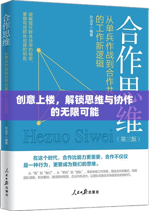 創(chuàng)意上樓，解鎖思維與協(xié)作的無限潛力