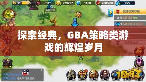 探索經(jīng)典，GBA策略類游戲的輝煌歲月