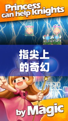 指尖奇幻劇場，手指角色扮演手工游戲