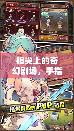 指尖奇幻劇場，手指角色扮演手工游戲